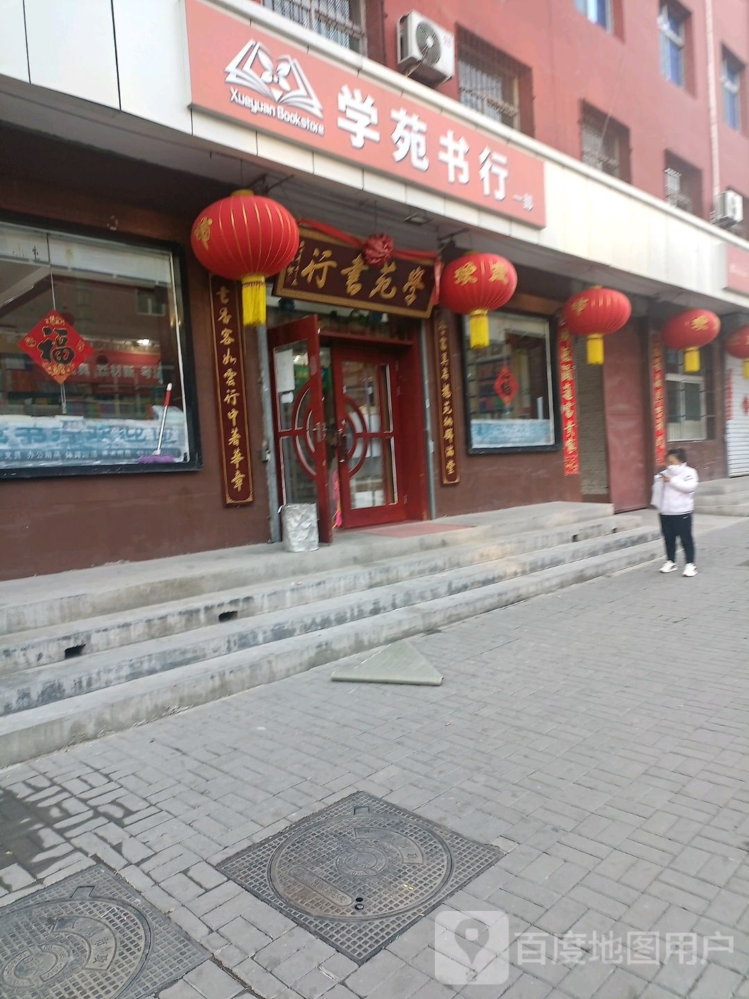 学院书行(一部)