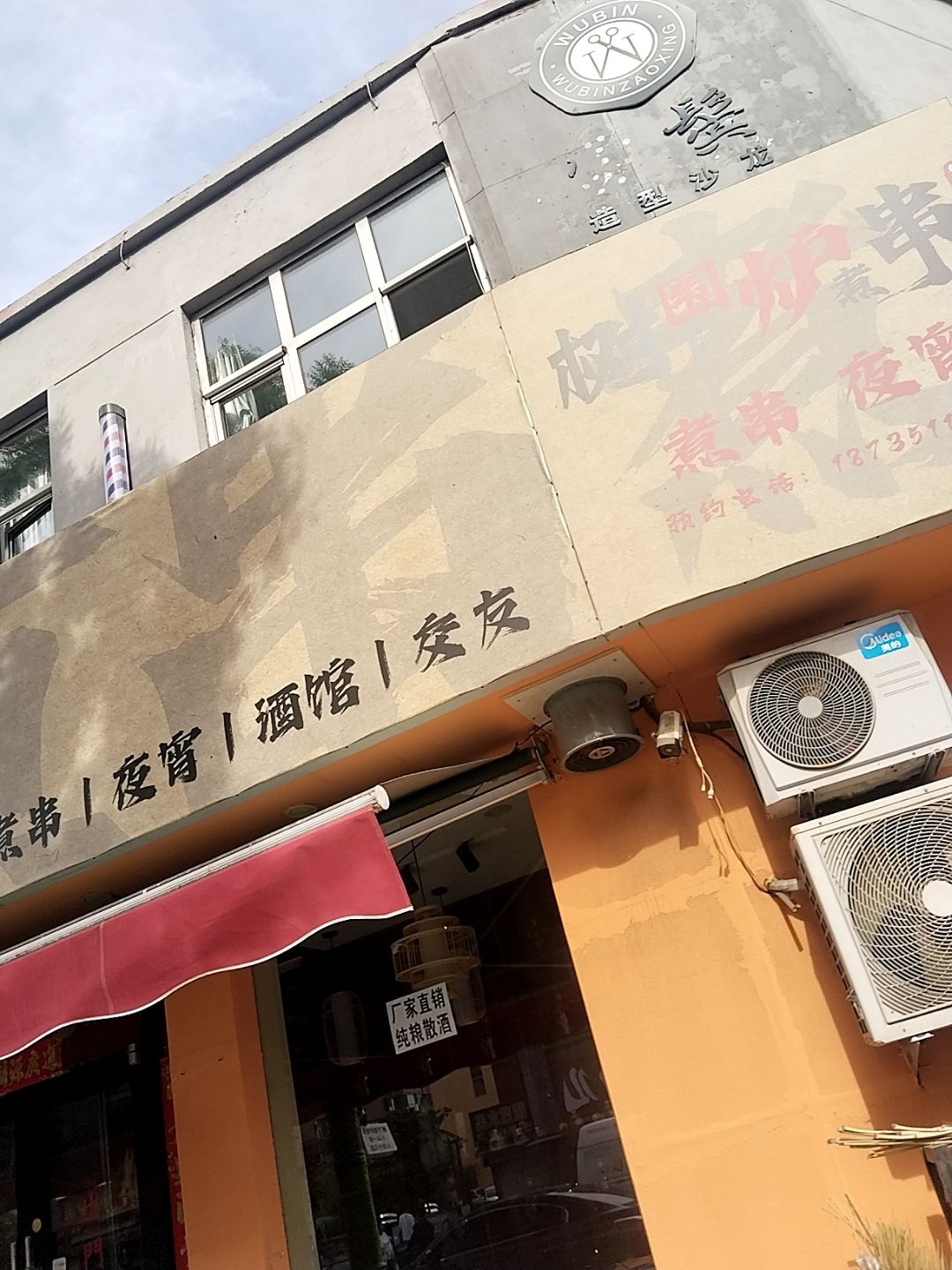 雾鬓造型沙龙