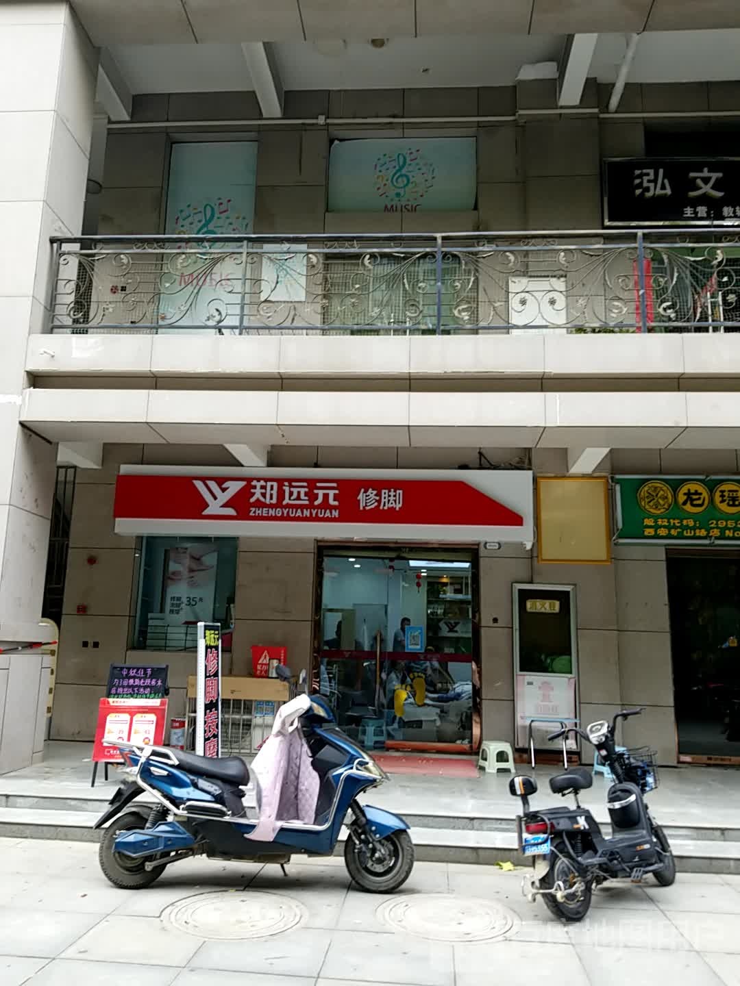 郑远元专业修房(矿山路店)