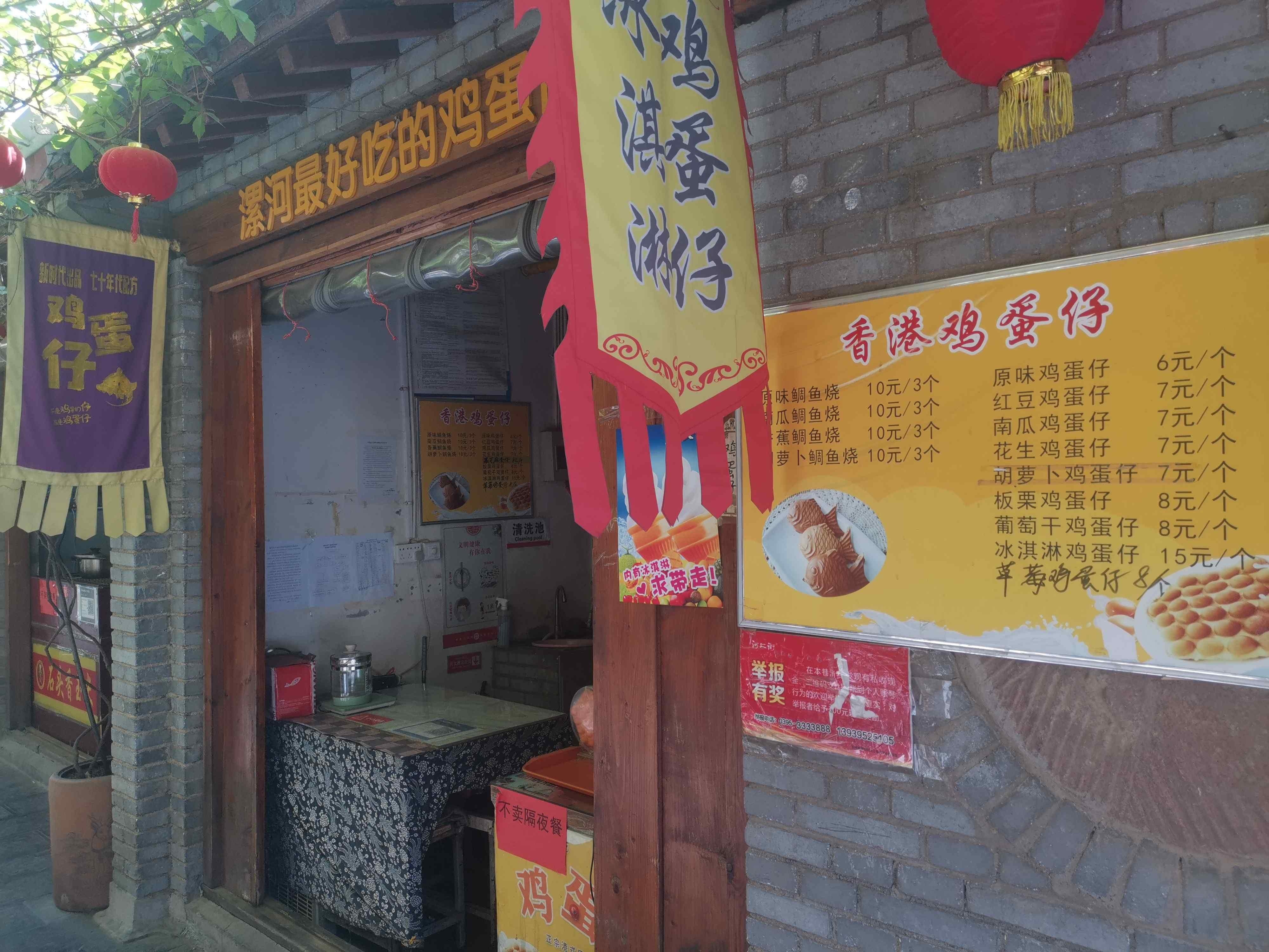 香港鸡蛋仔(河上街古镇布衣北巷店)