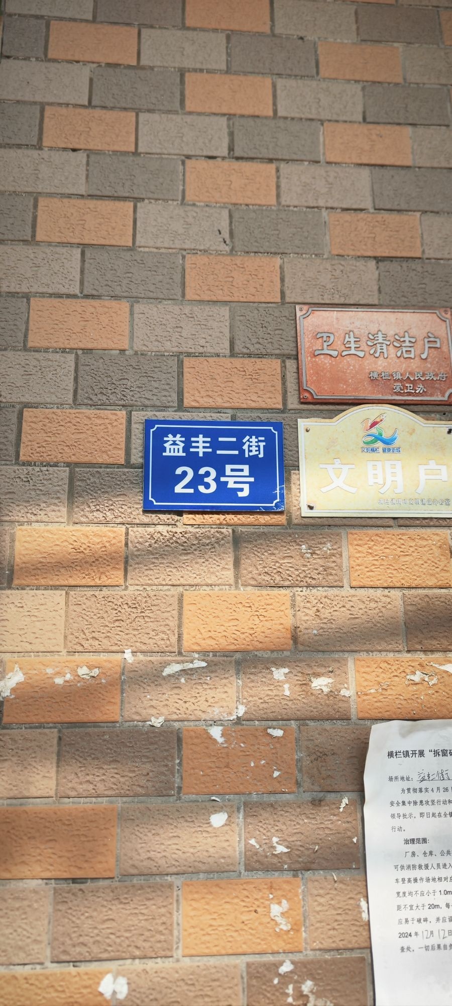 益丰二街23号