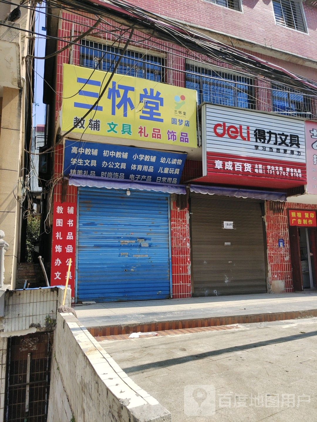 三怀堂教辅问句(圆梦店)
