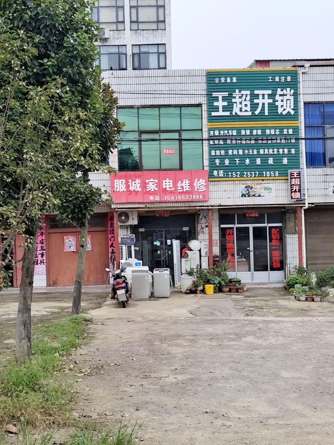 王超开锁