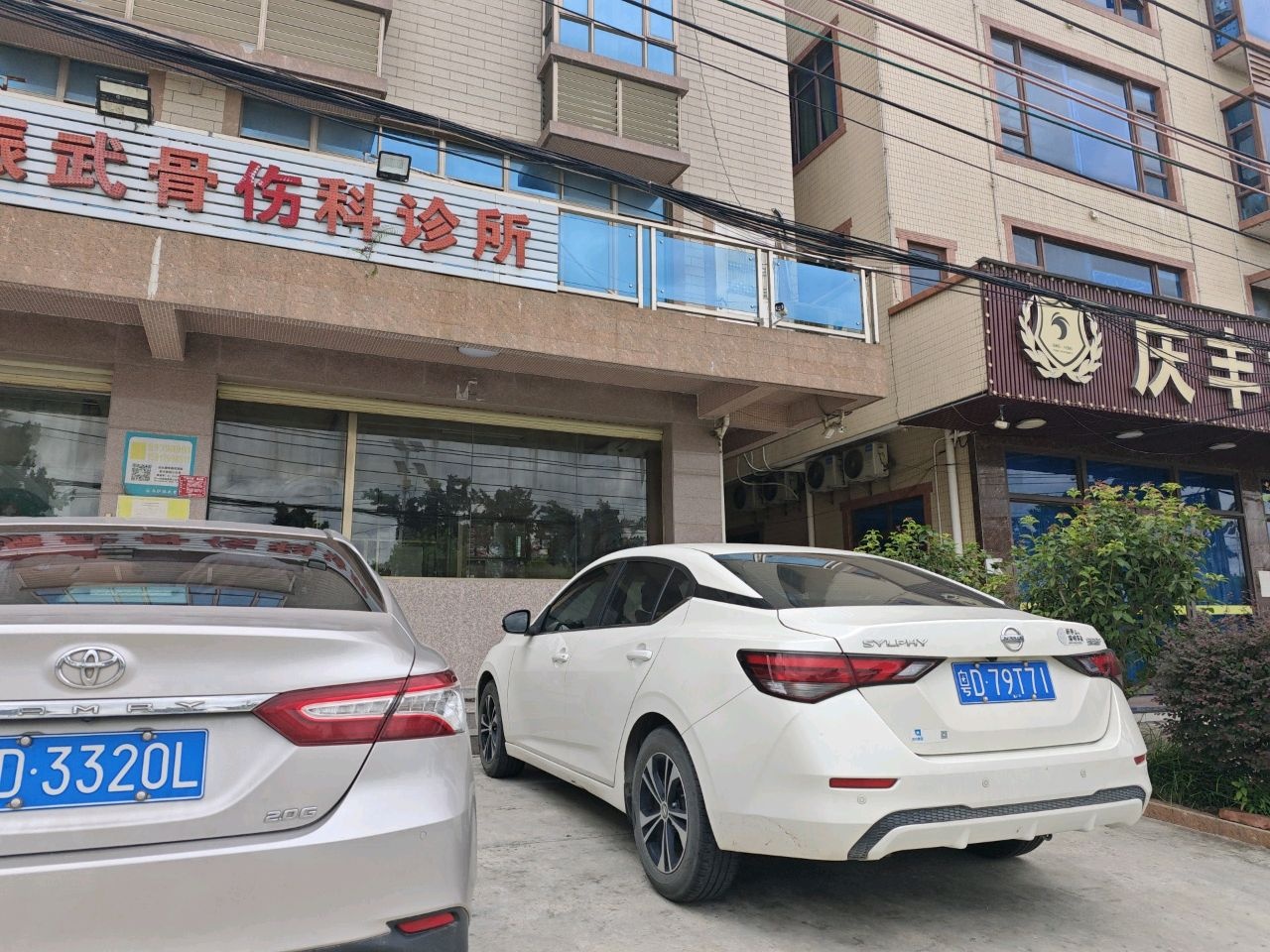 西胪振武骨伤科门诊部