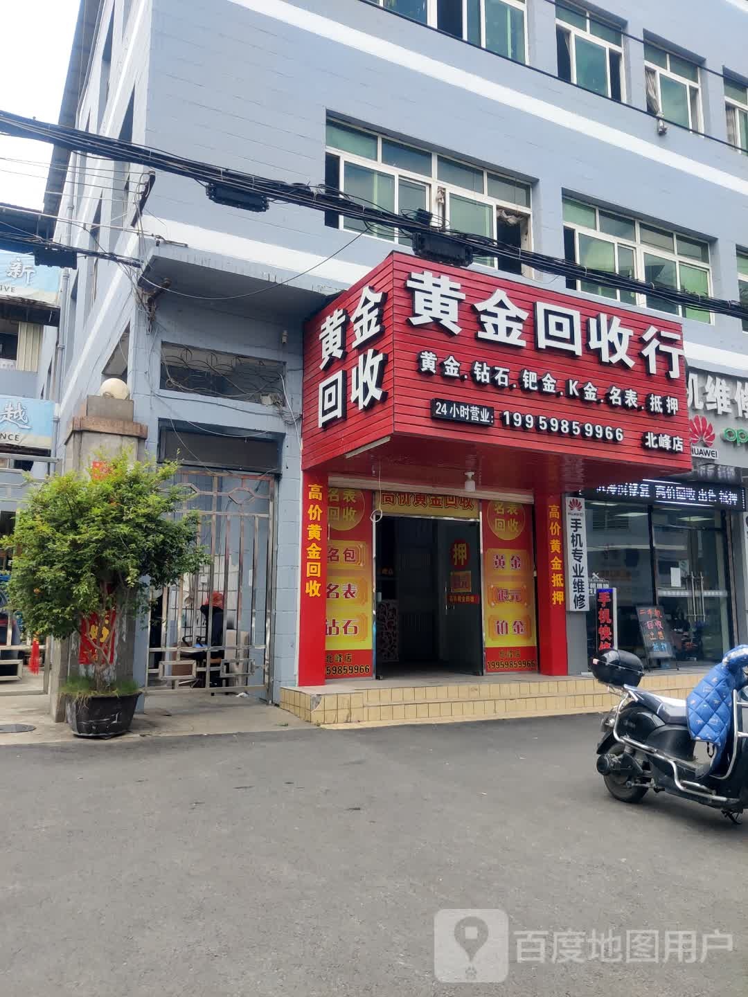 黄金收收(丰盈路店)