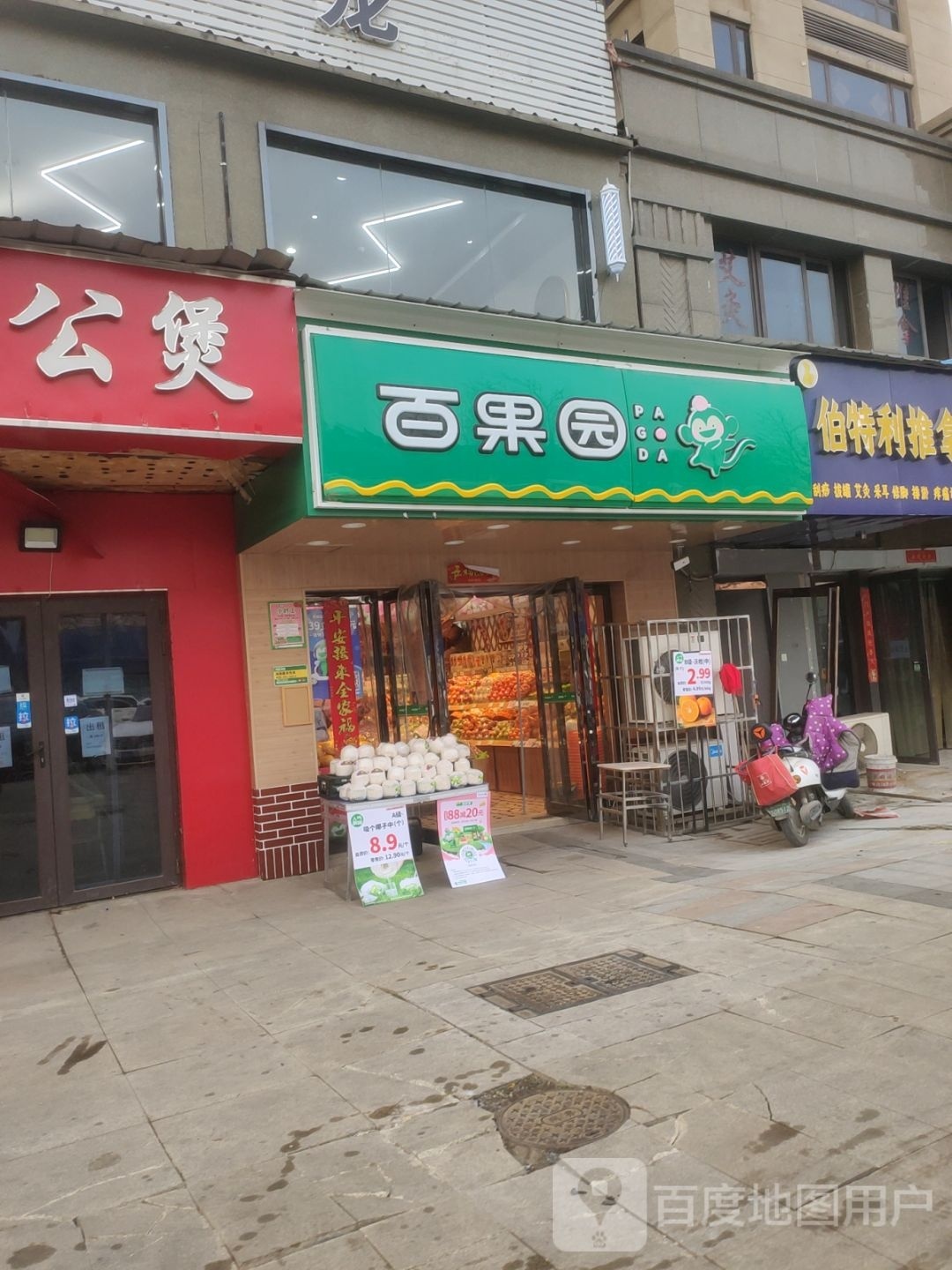 百果园(橄榄城店)