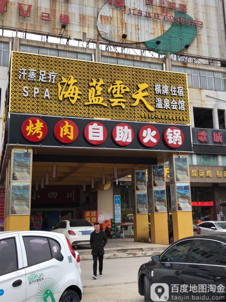 海蓝云天含蒸水汇