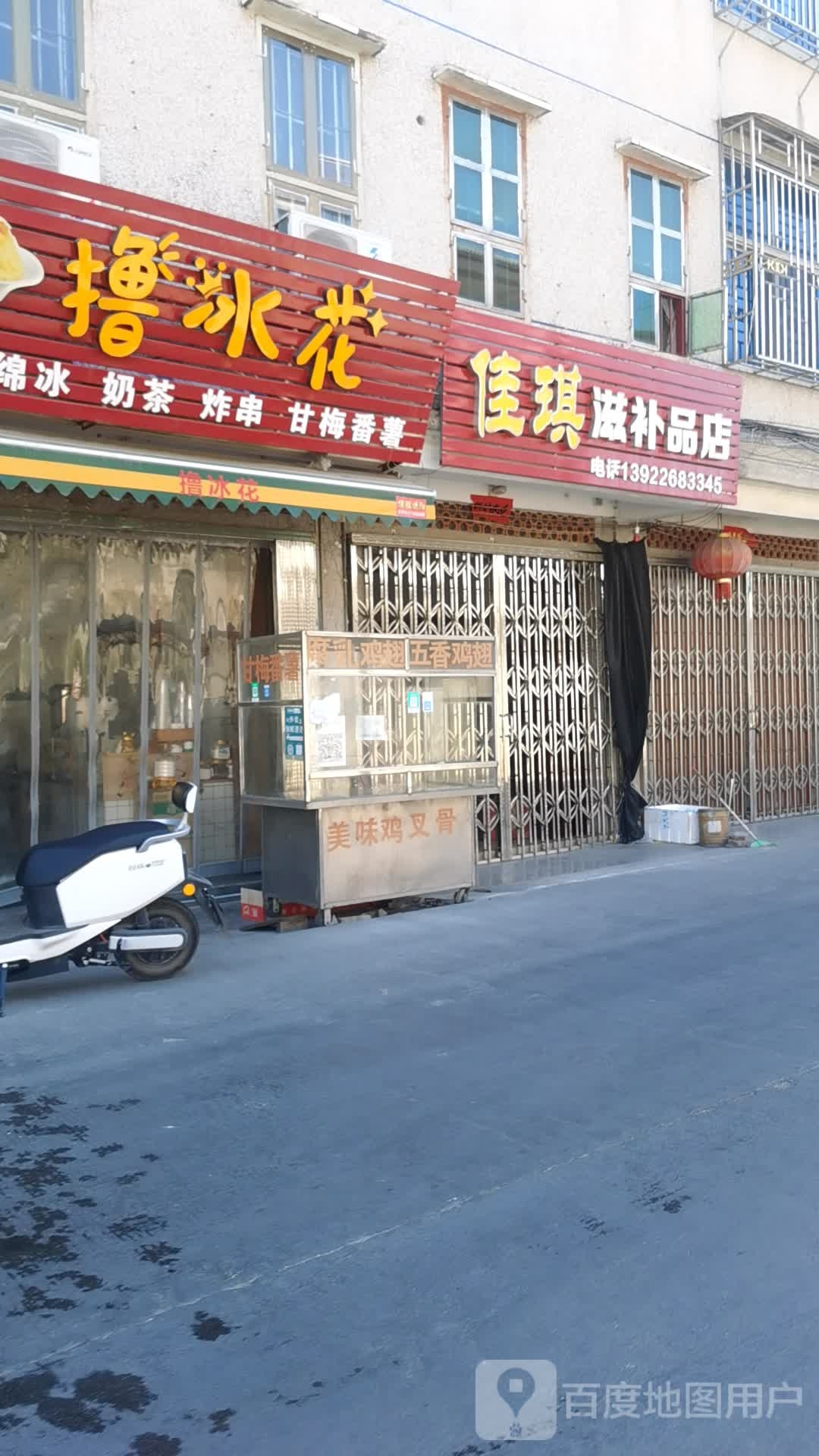 佳琪滋补行店