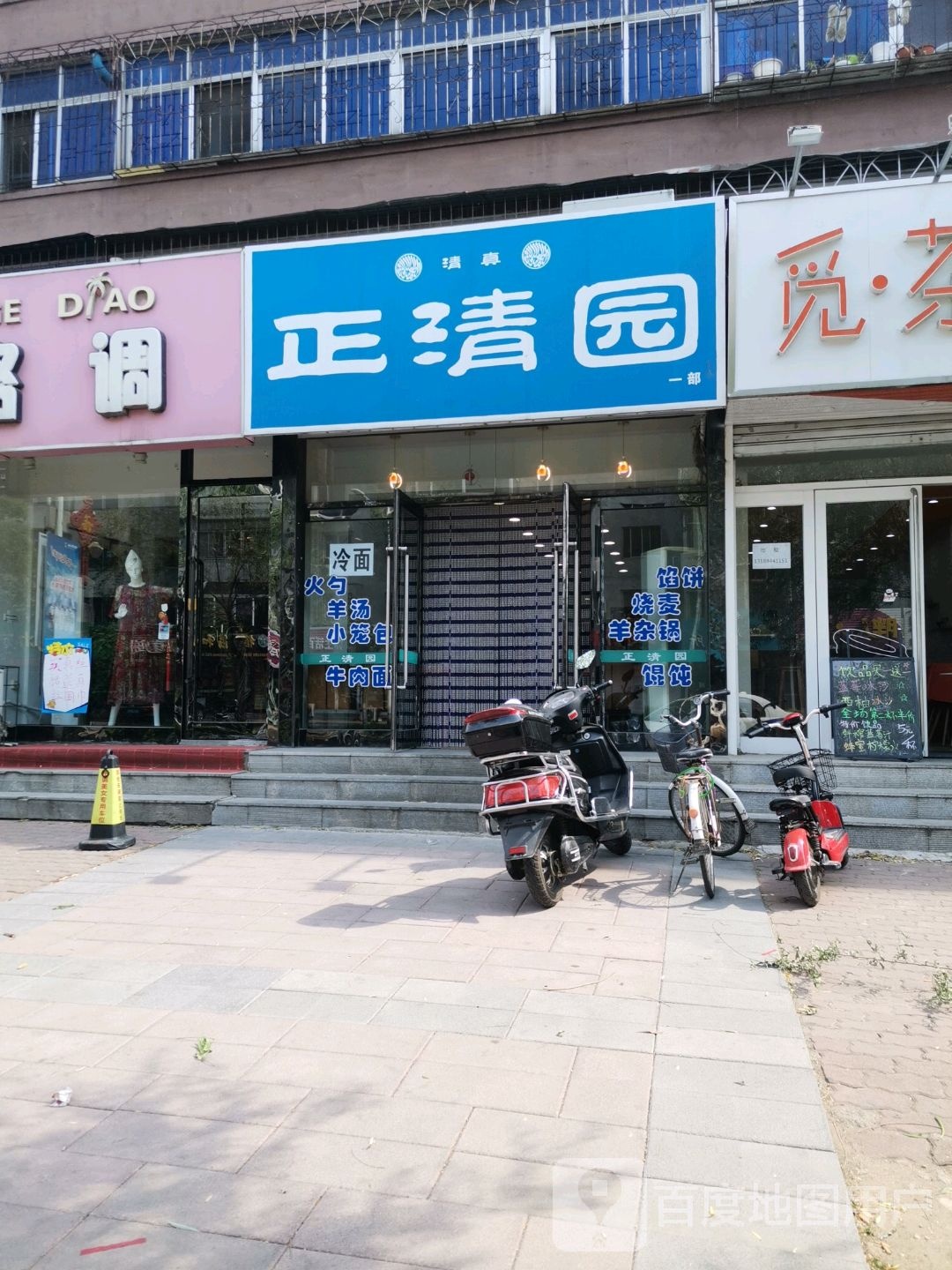 正清园小吃(帽厂小区店)