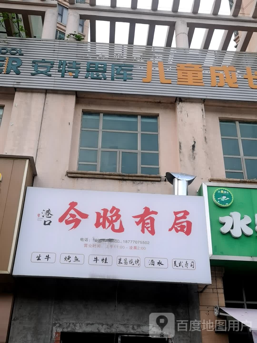 今晚有局(富森·领峰店)