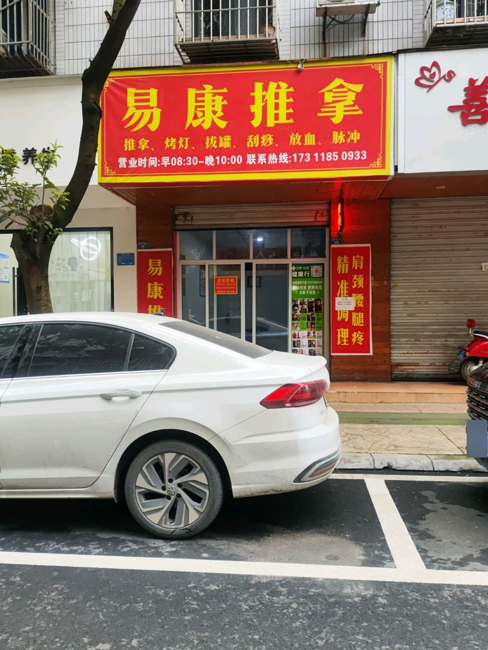 易康推拿(三星丰泰苑店)