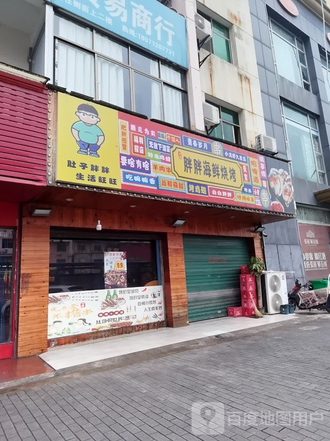 胖胖海鲜烧烤(文笔路店)