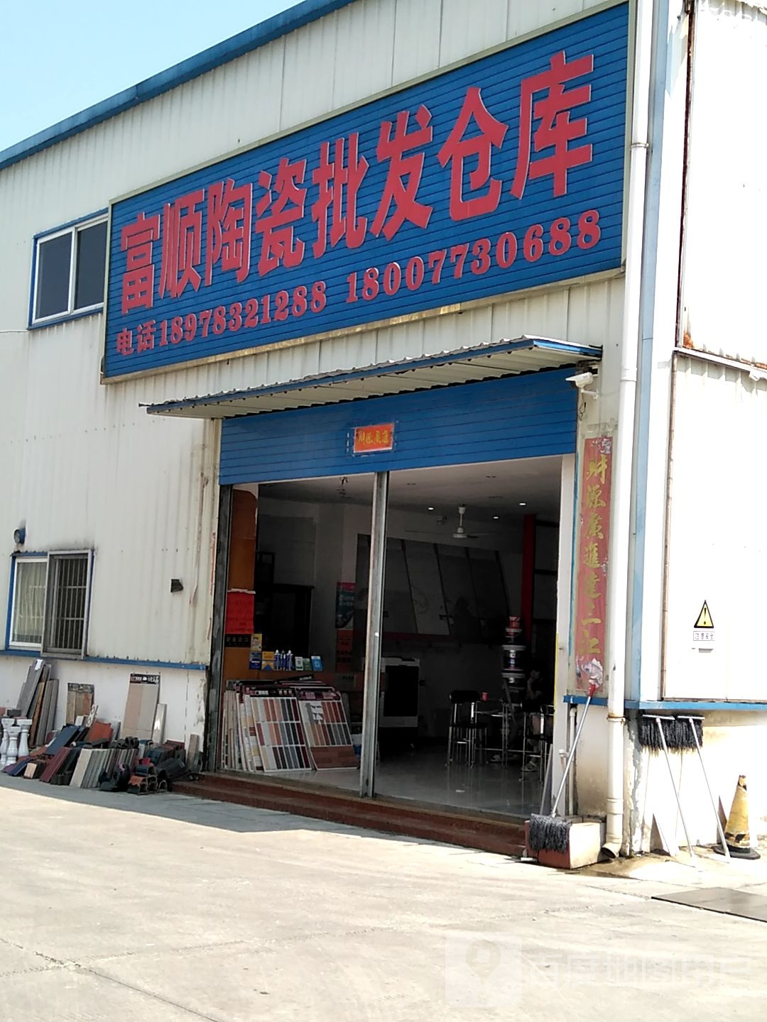 富顺陶瓷批发仓库