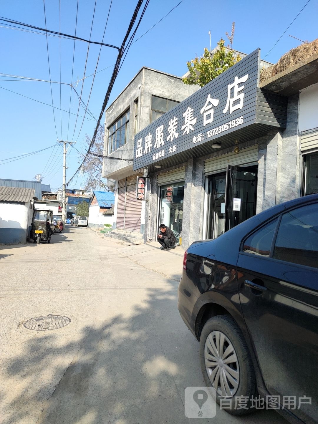 泌阳县品牌服装集合店(古城路店)