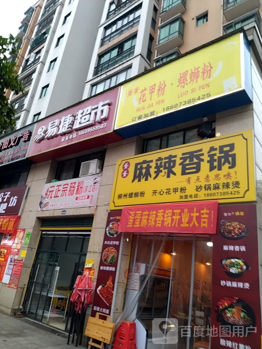 蛋蛋花甲粉(滨江国际城店)