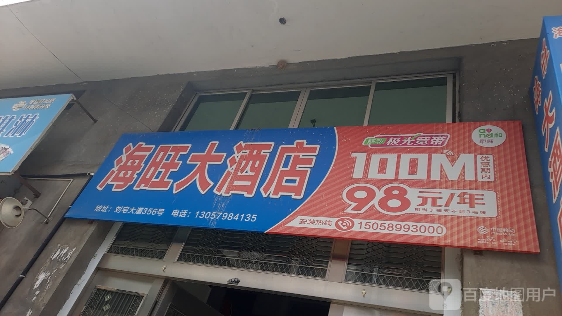 海旺大酒店