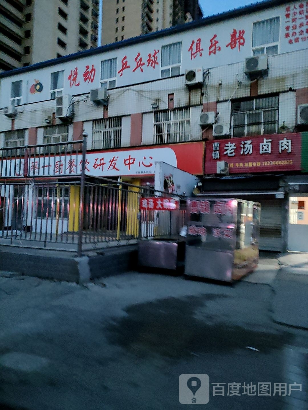 悦动乒乓球俱乐部