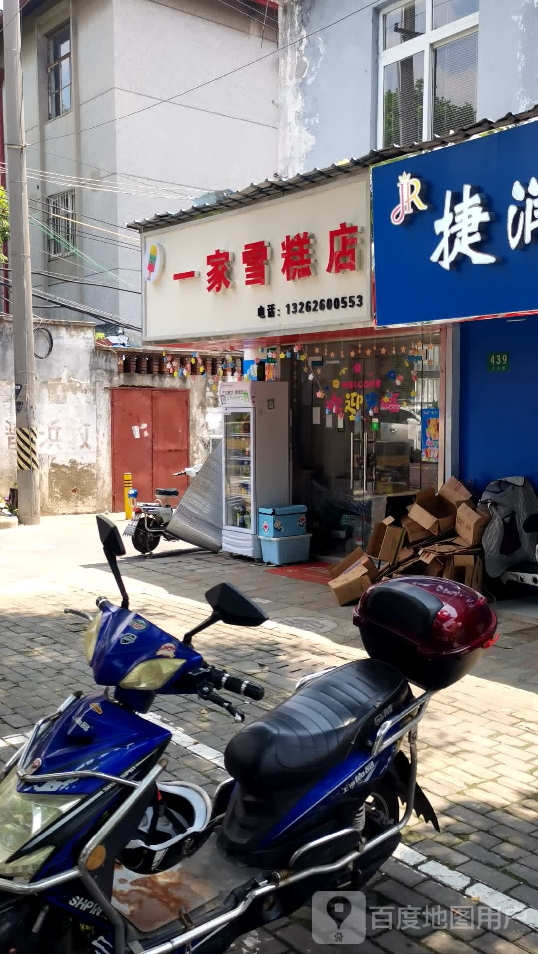 一家糕店(大治路店)