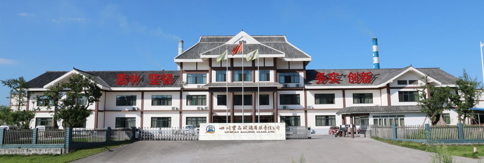 四川宝晶玻璃有限责任公司(聚源大道)