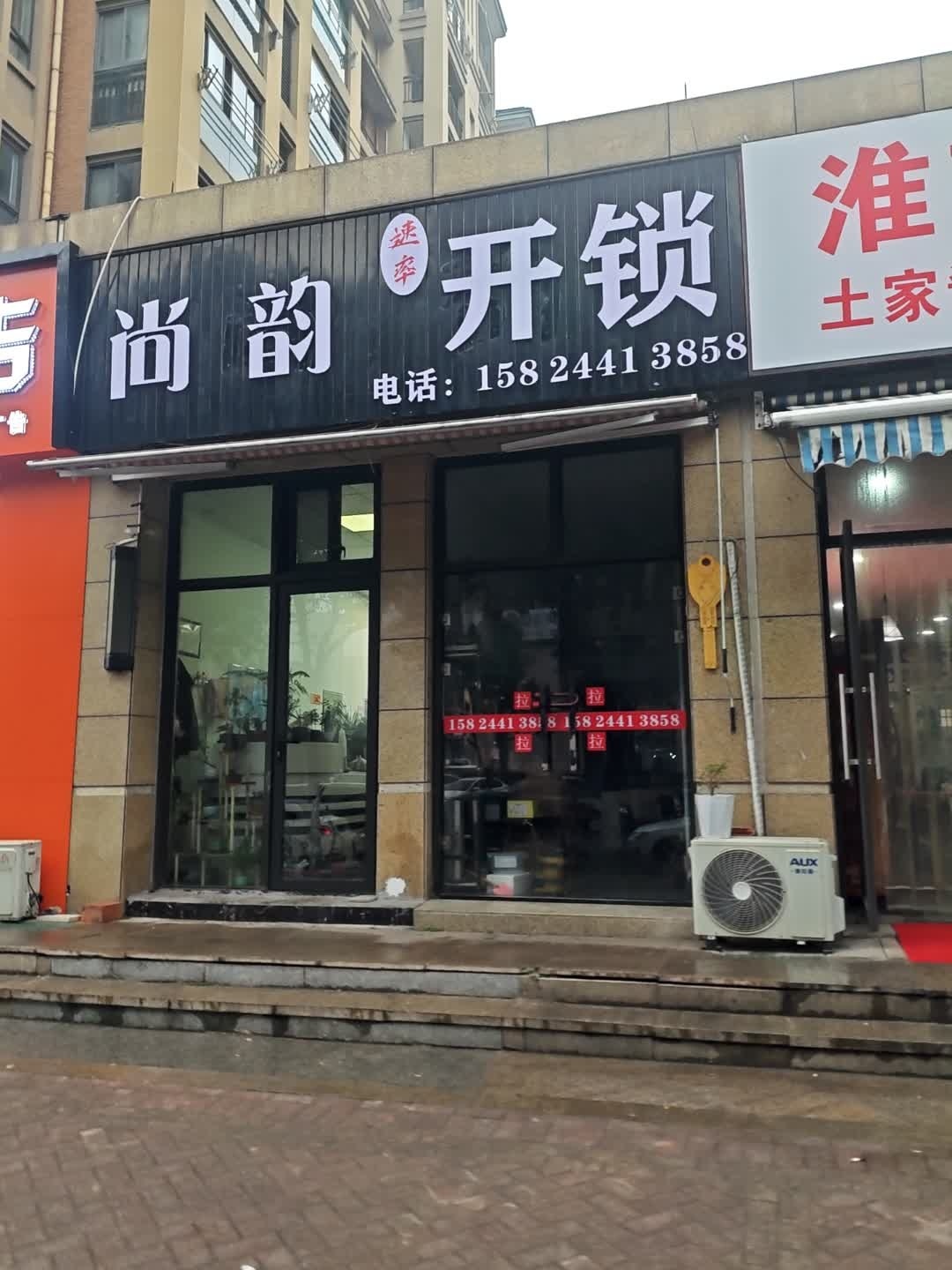 开锁