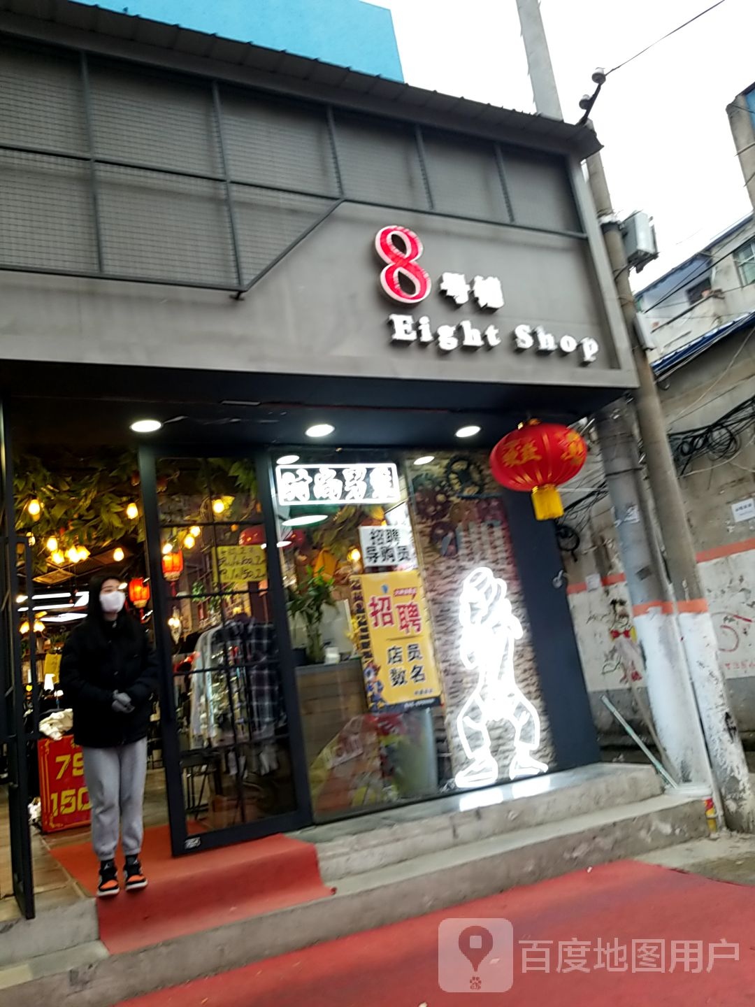 项城市8号铺(南大街店)