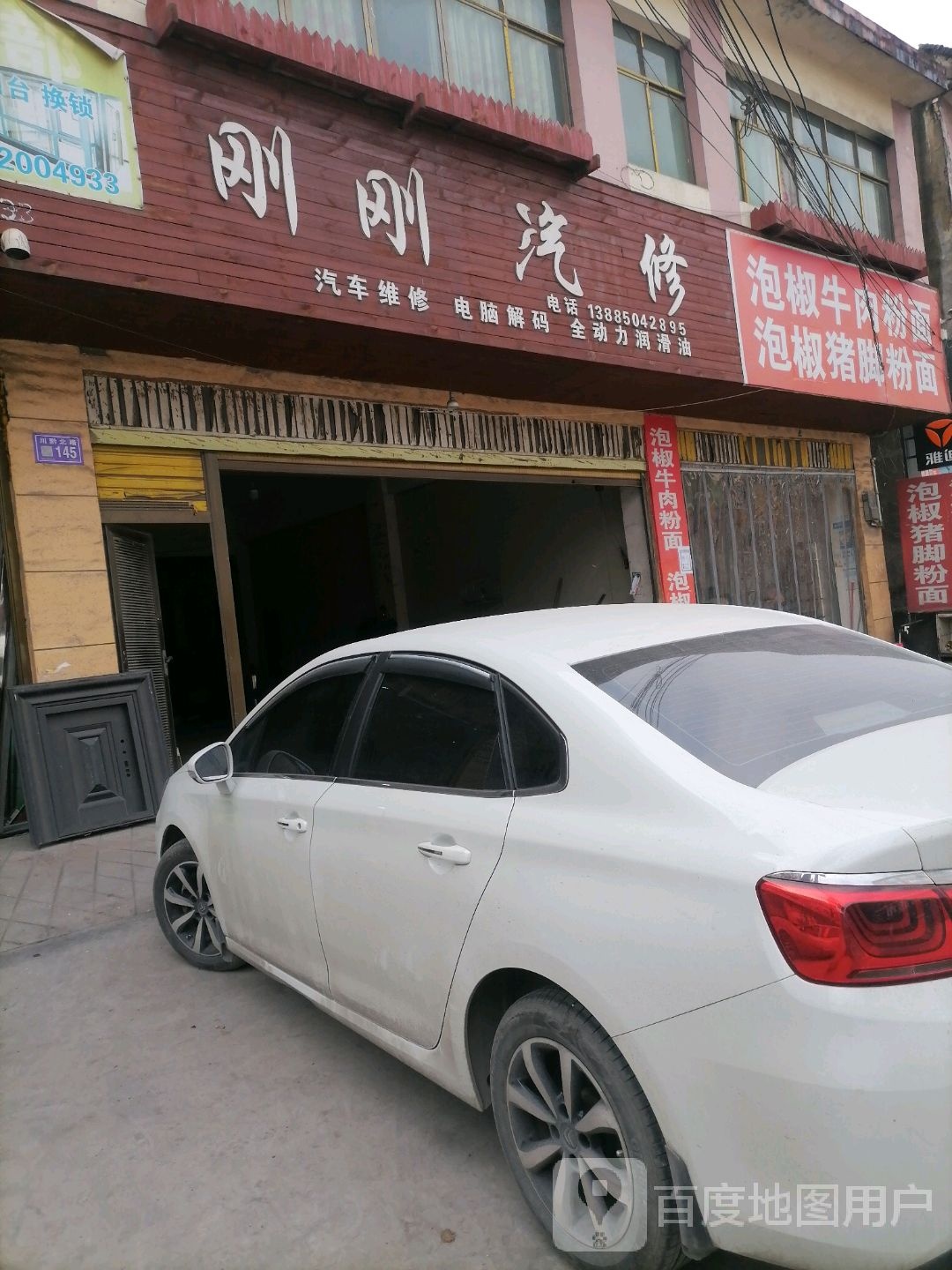 刚刚汽修
