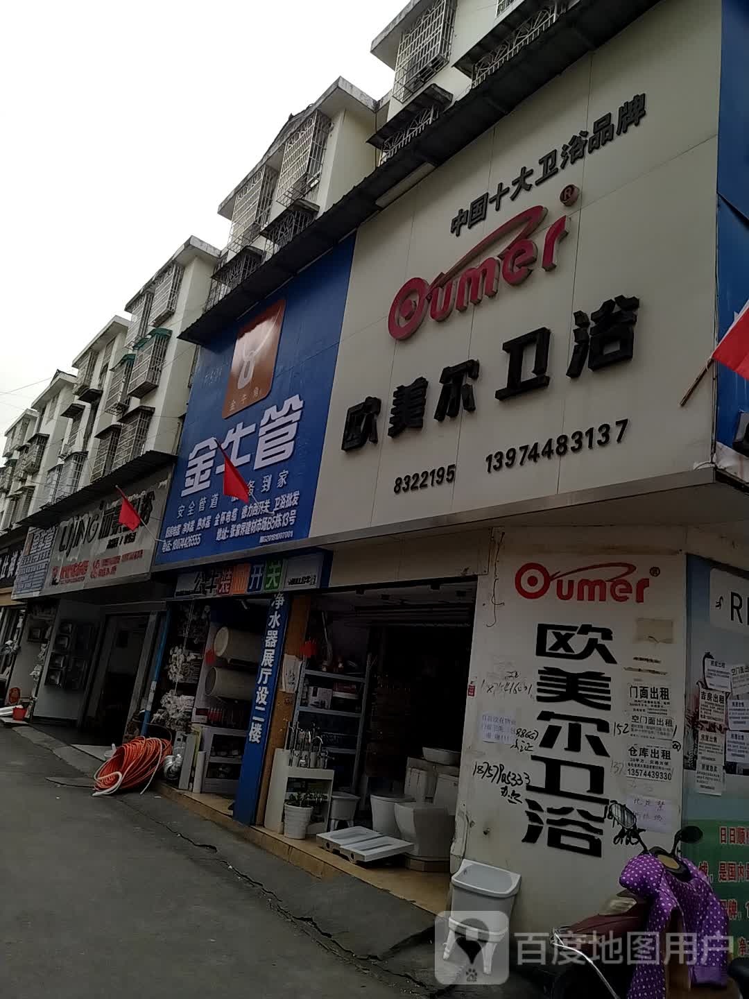 欧美尔卫浴(迎宾路店)