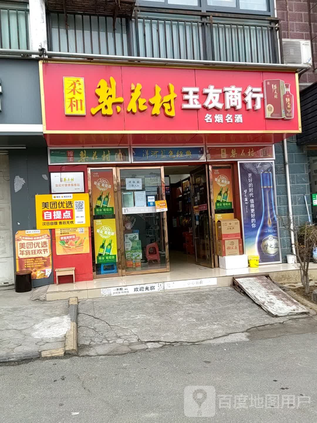 玉有商行