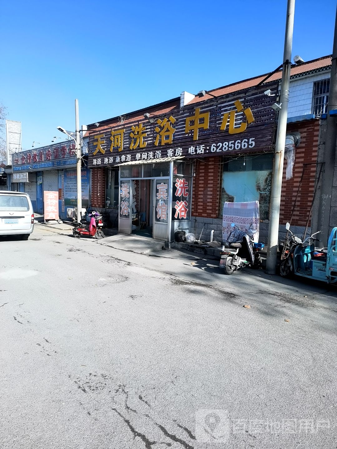 天和洗浴中心