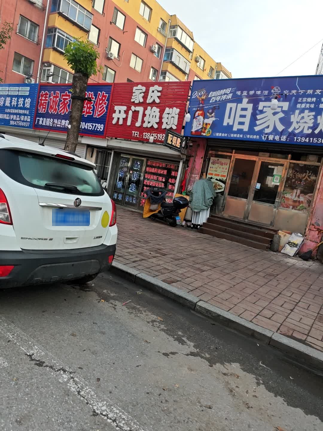 家庆开门换锁(碧海小区店)