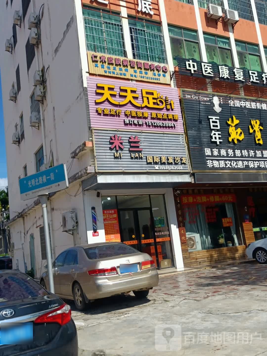 天天足