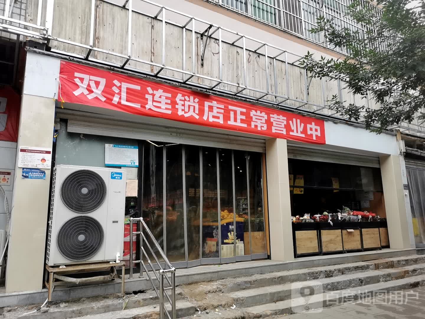 双汇连锁店(汇东大厦店)