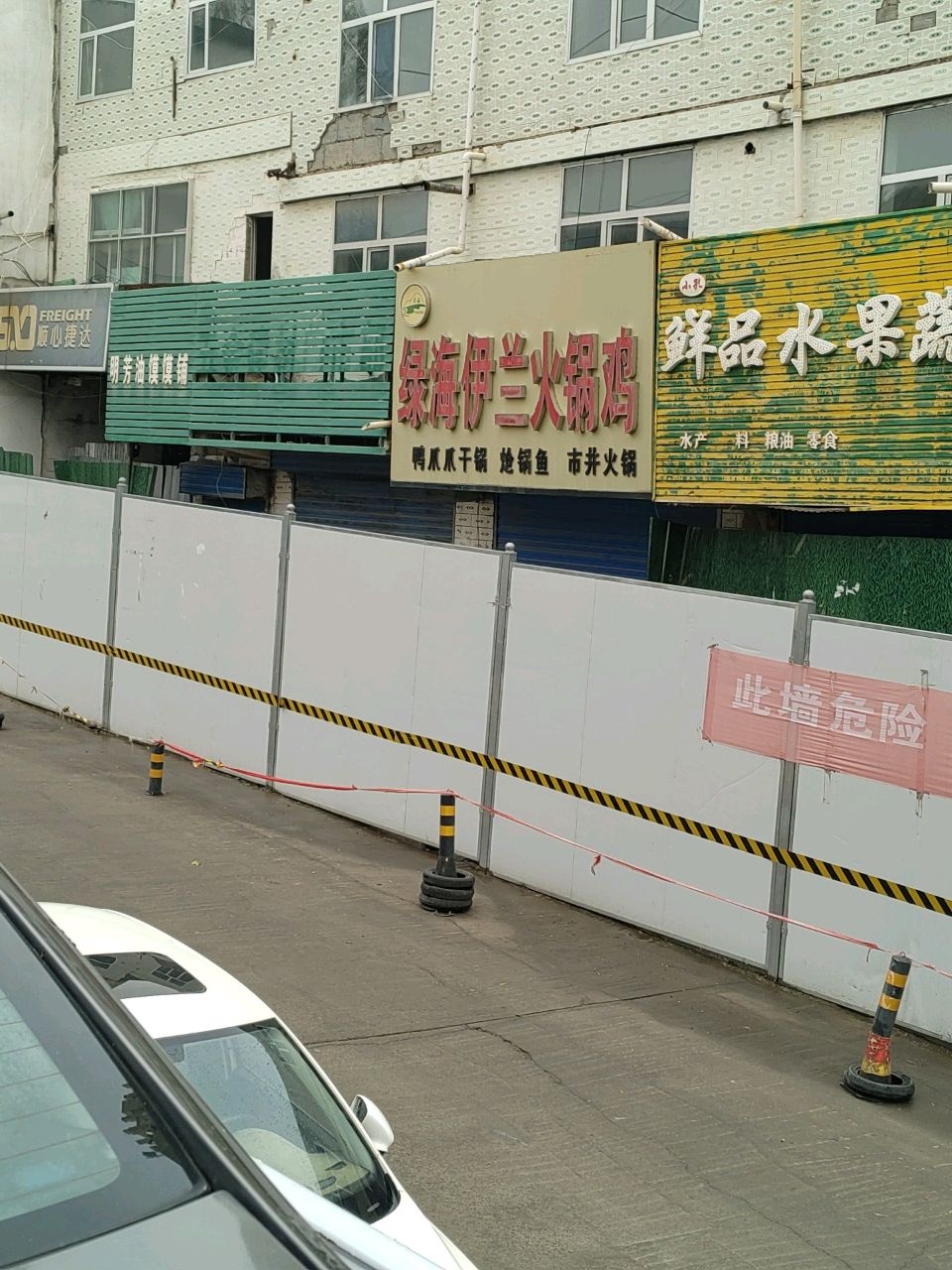 清真绿海伊兰牛尾火锅