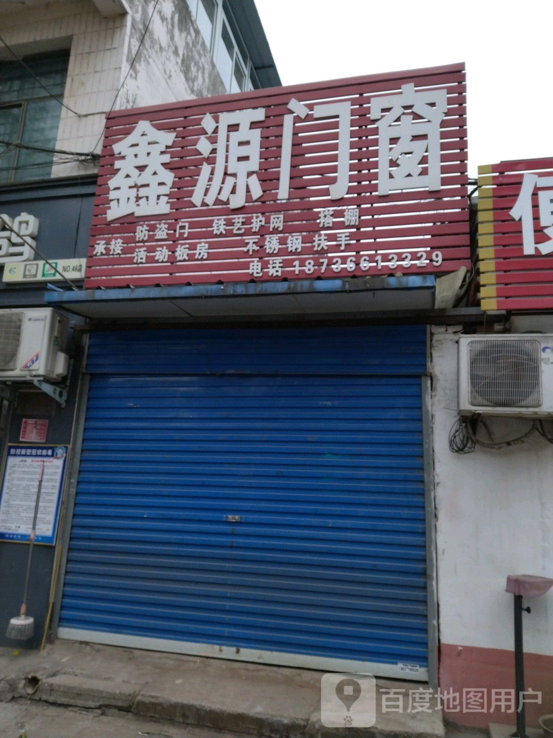 鑫源门窗(医圣祠街店)