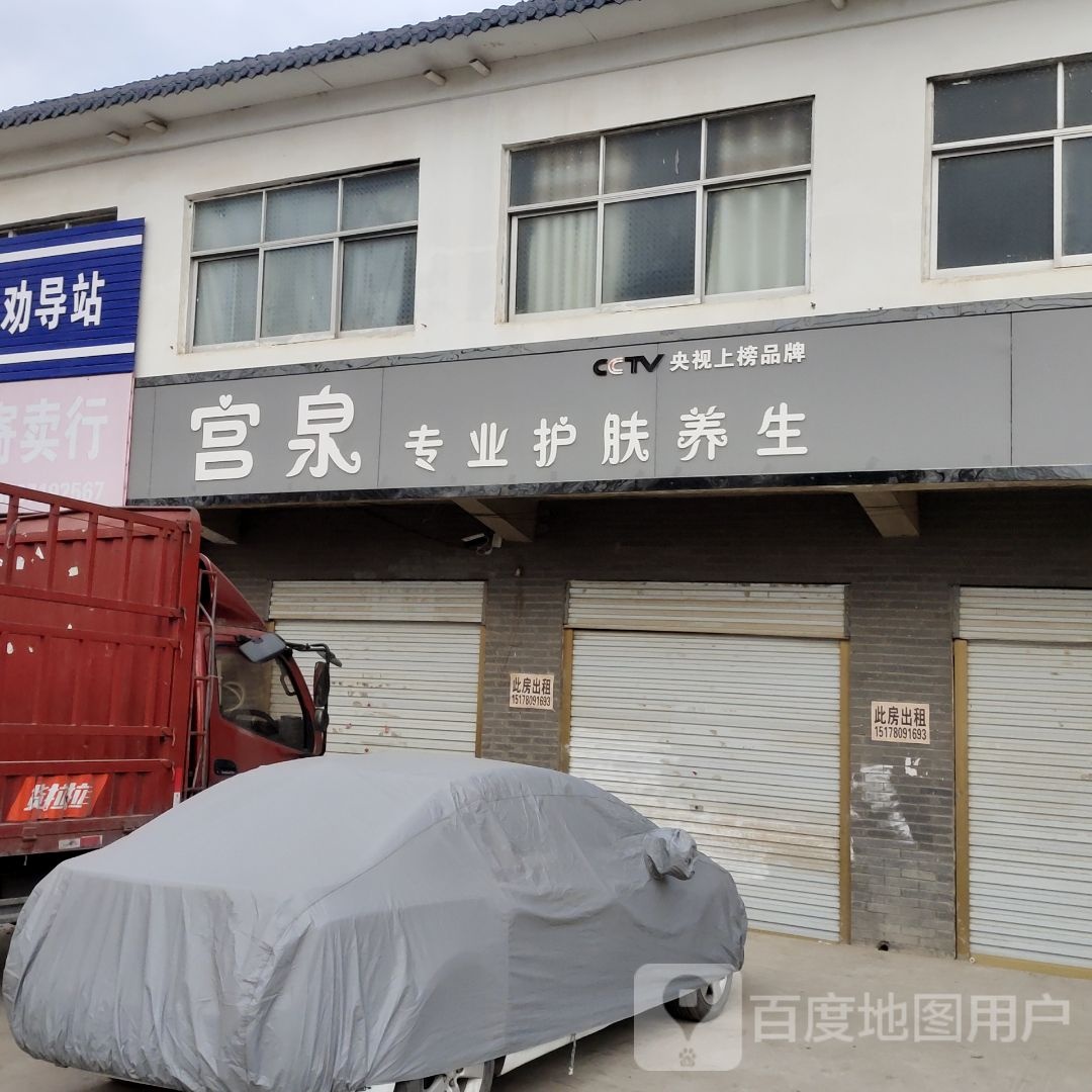 拱泉专业护肤养生