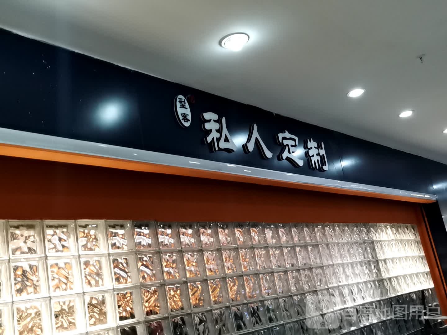 型客私人定制