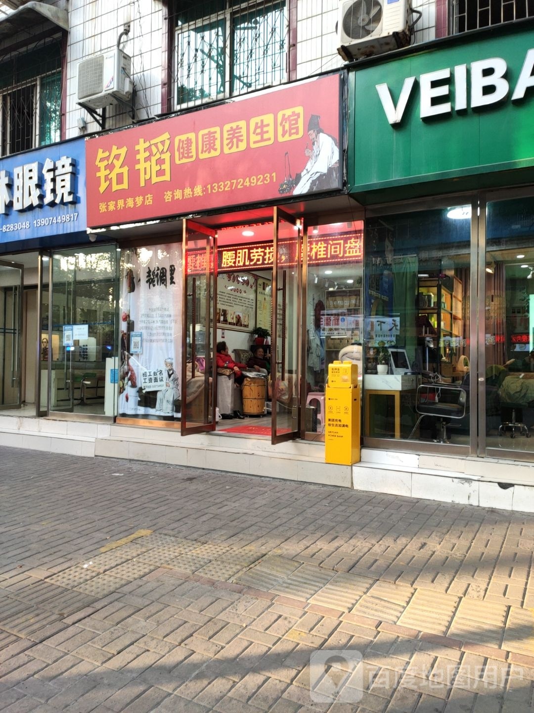 铭韬健康养生馆