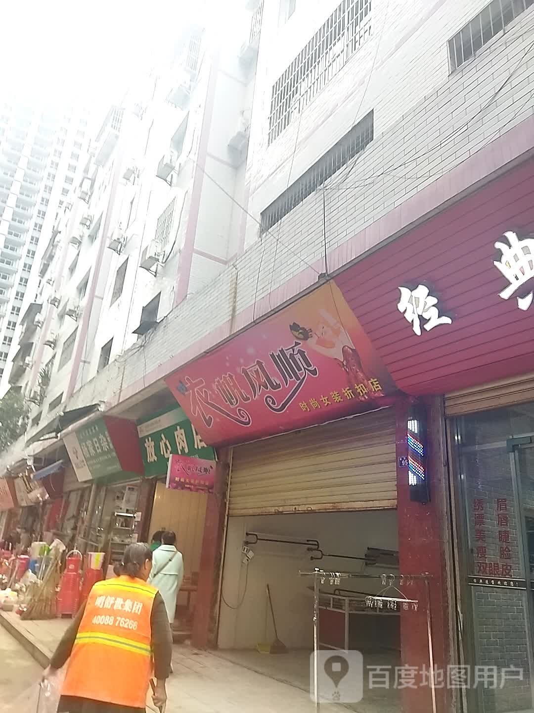 杨家日杂
