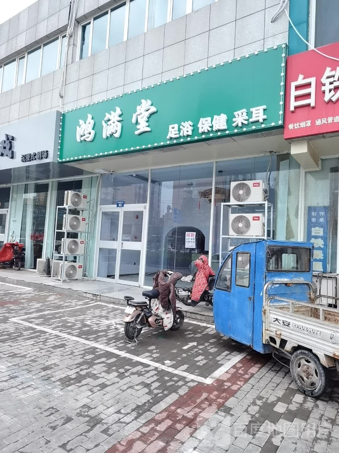 鸿满堂足浴保件