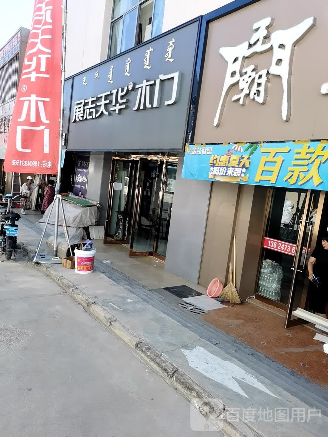 展志天木门(阿拉善店)