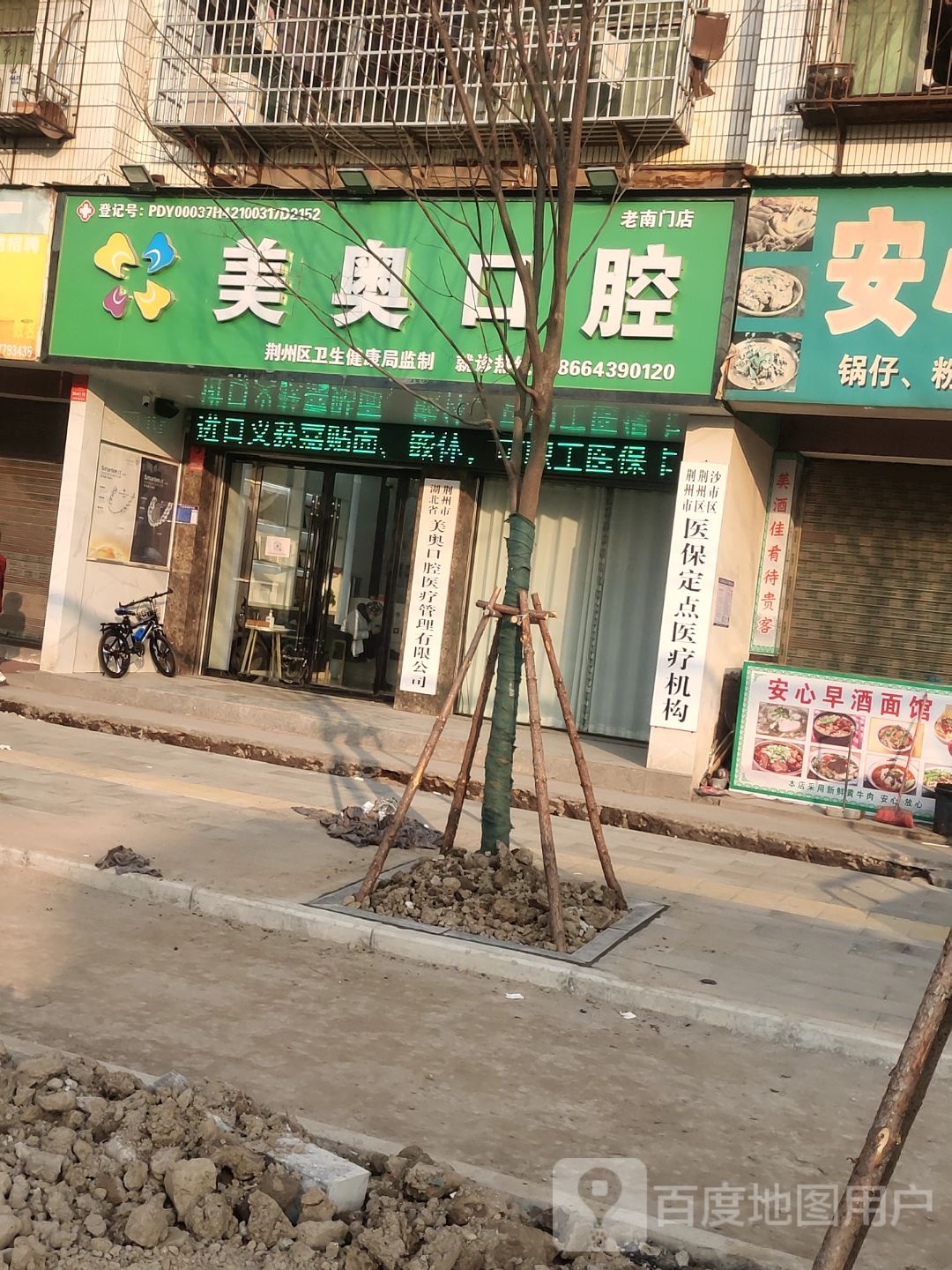 荆楚美奥口腔(老南门店)