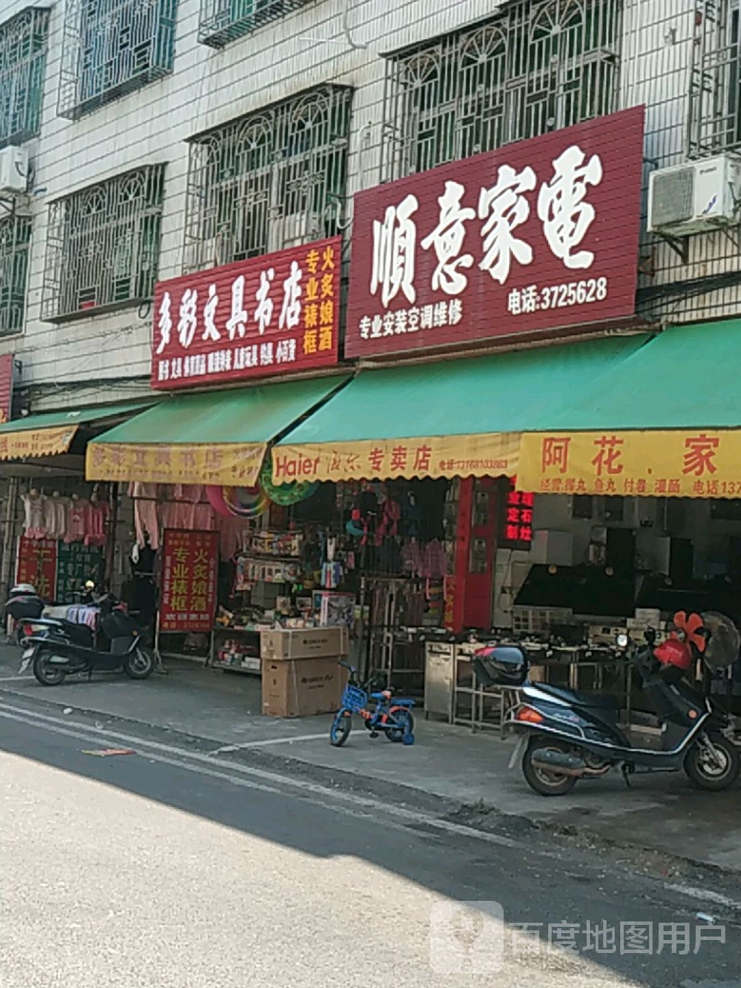 德才文具书店