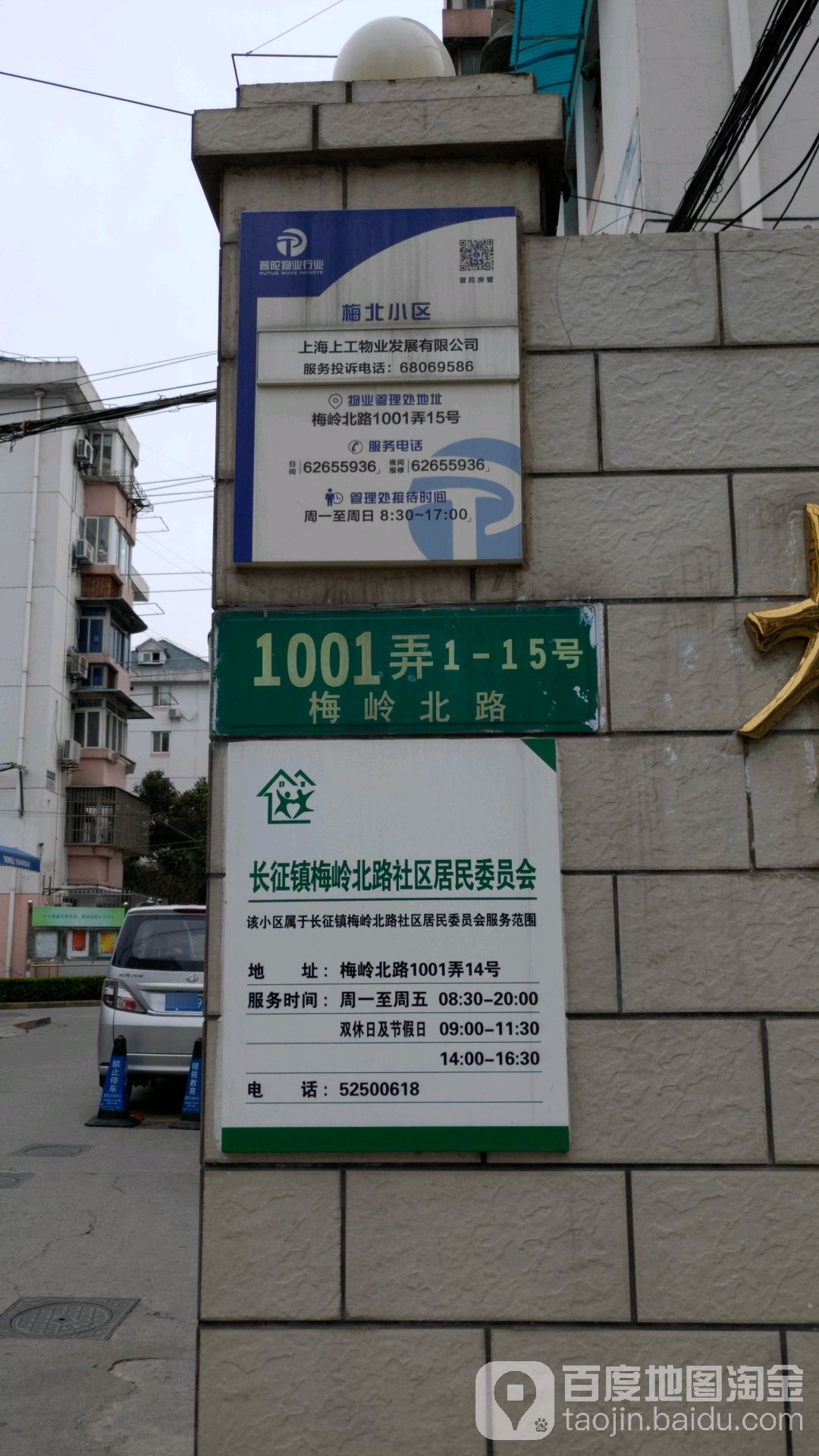 上海市普陀区梅岭北路梅北小区