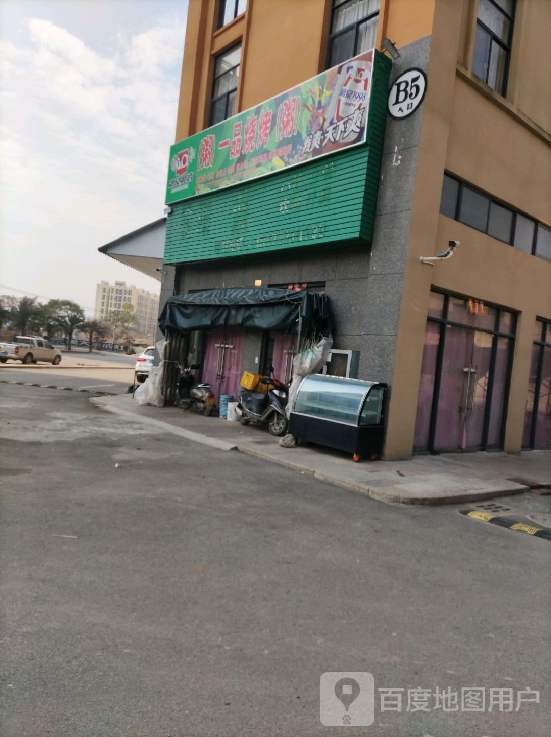 一品烧烤(浙商国际商贸城店)