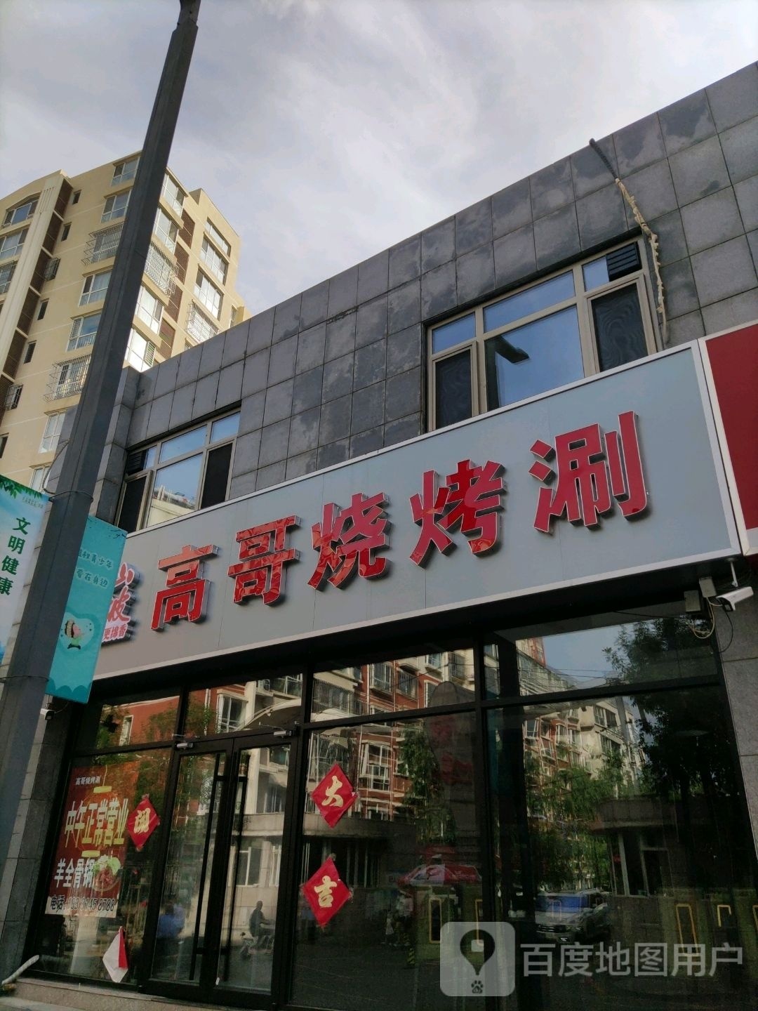 哥仨烧涮烤(兴隆店)