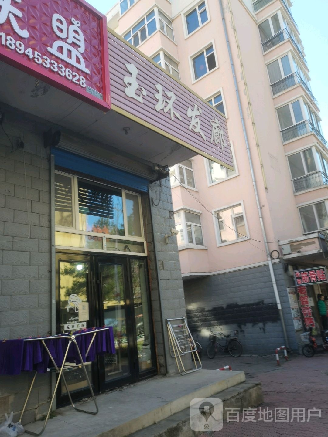 玉环发廊