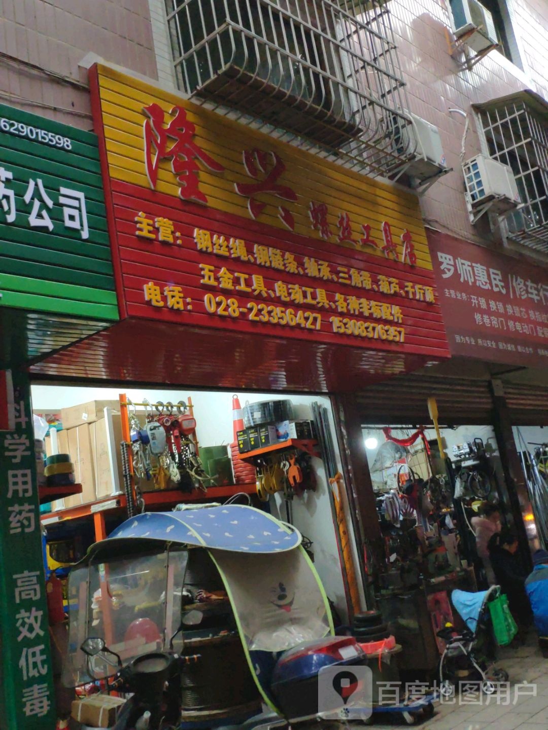 隆兴螺丝工具店