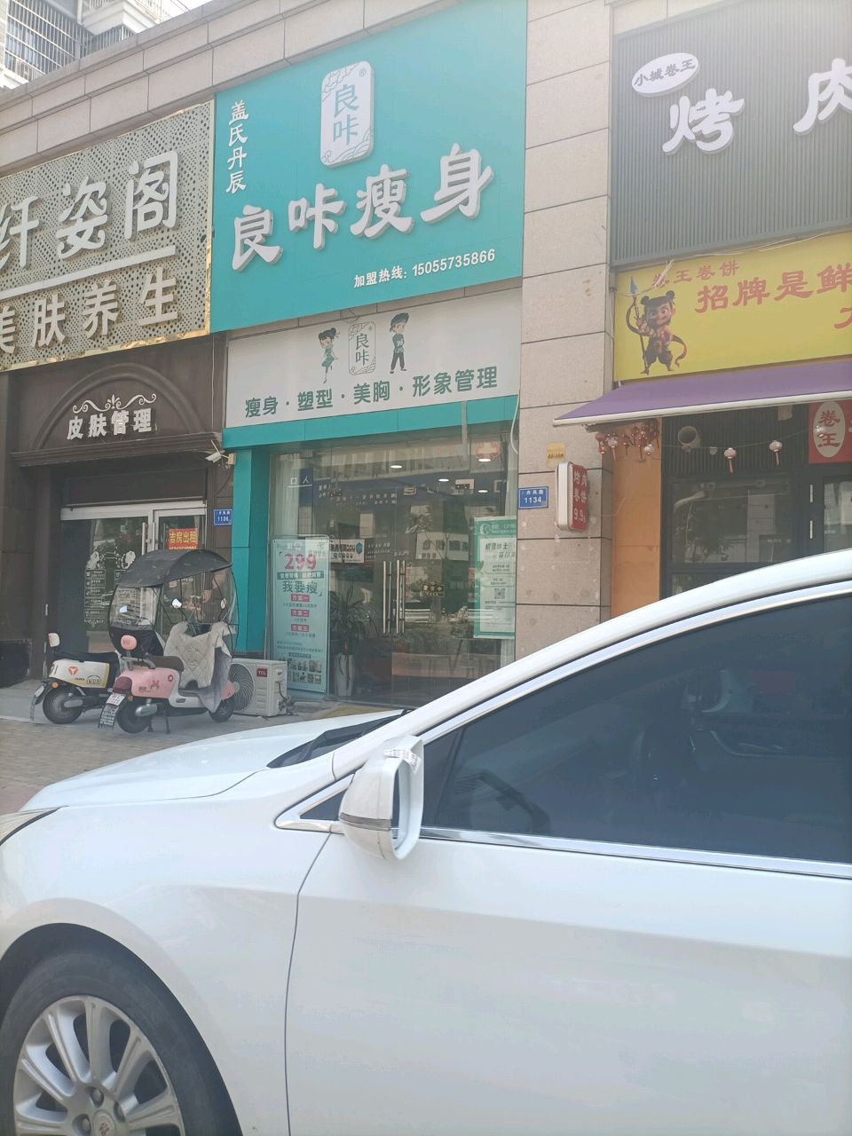 良咔瘦身