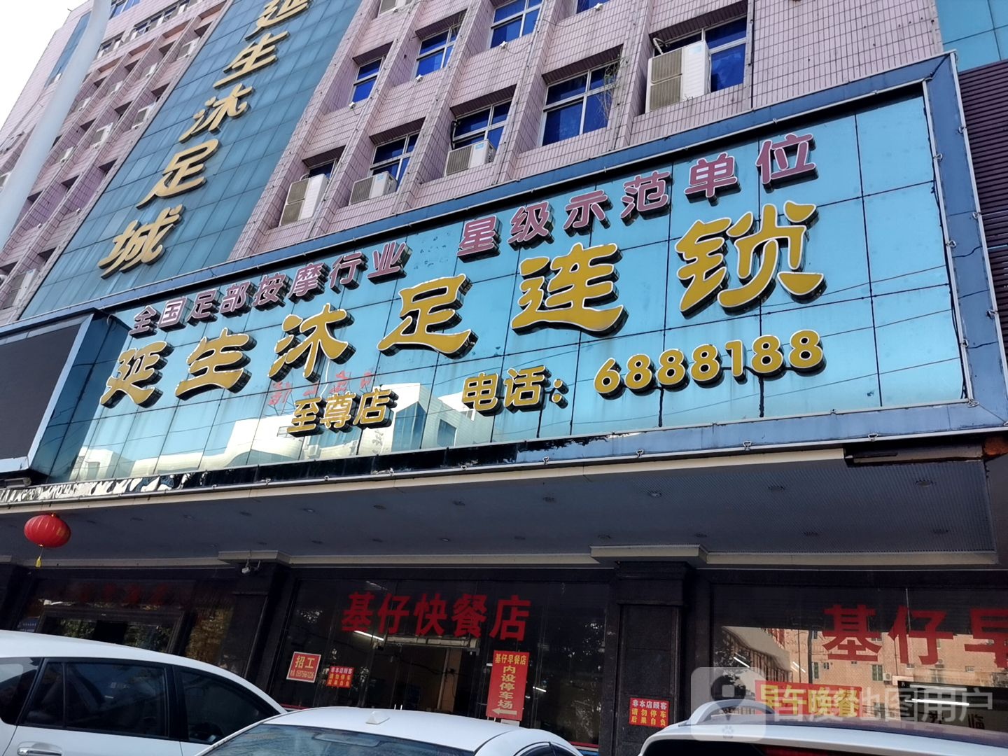 延生量贩KTV(阳东店)