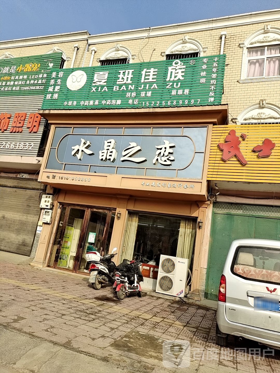 夏班佳族(未来路店)